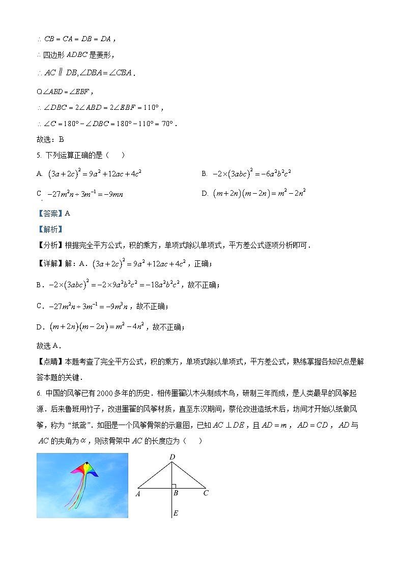 2024年河南省信阳市潢川县中考三模数学试题（原卷版+解析版）03