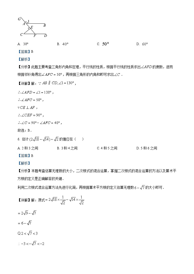 2024年重庆市西南大学附属中学校九年级下学期中考一诊数学试题（解析版）第3页