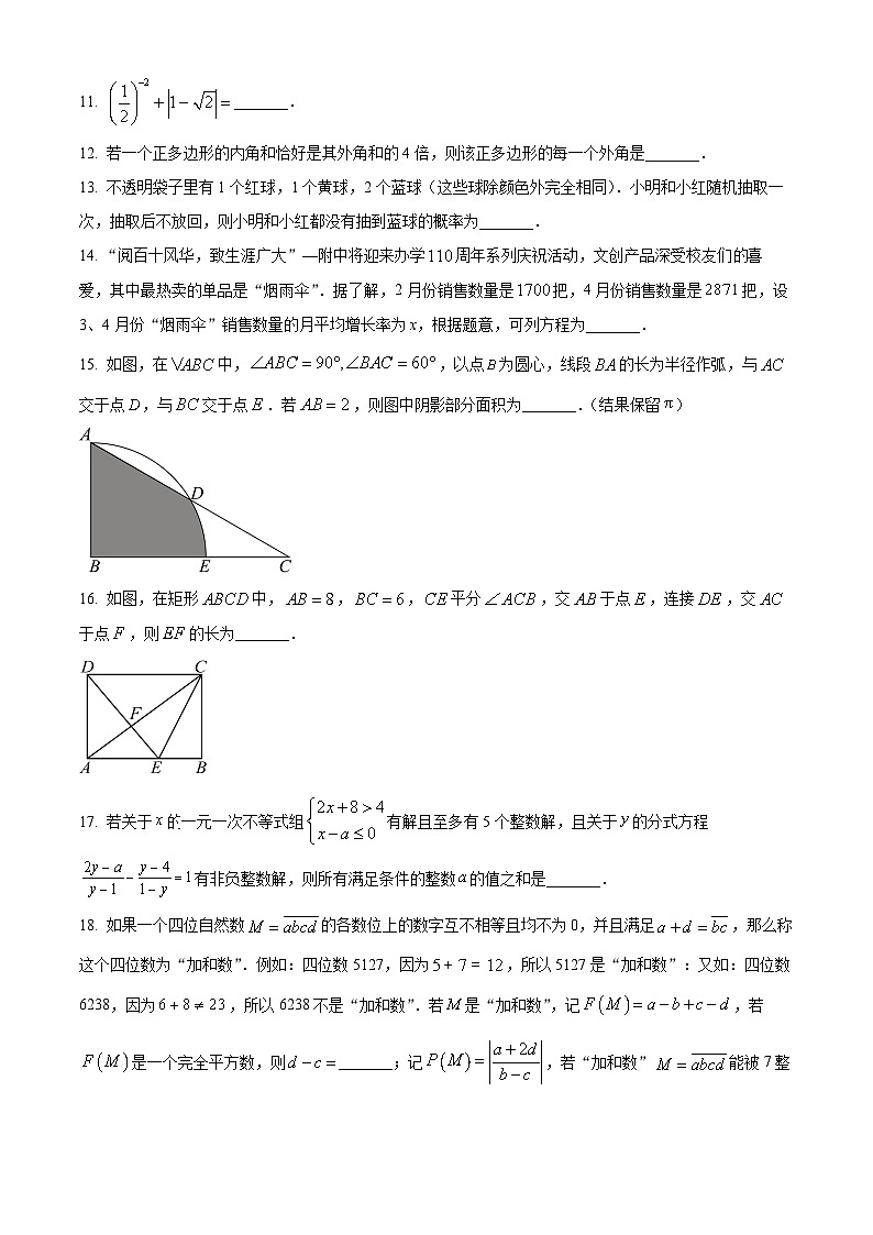 2024年重庆市西南大学附属中学校九年级下学期中考一诊数学试题（原卷版）第3页