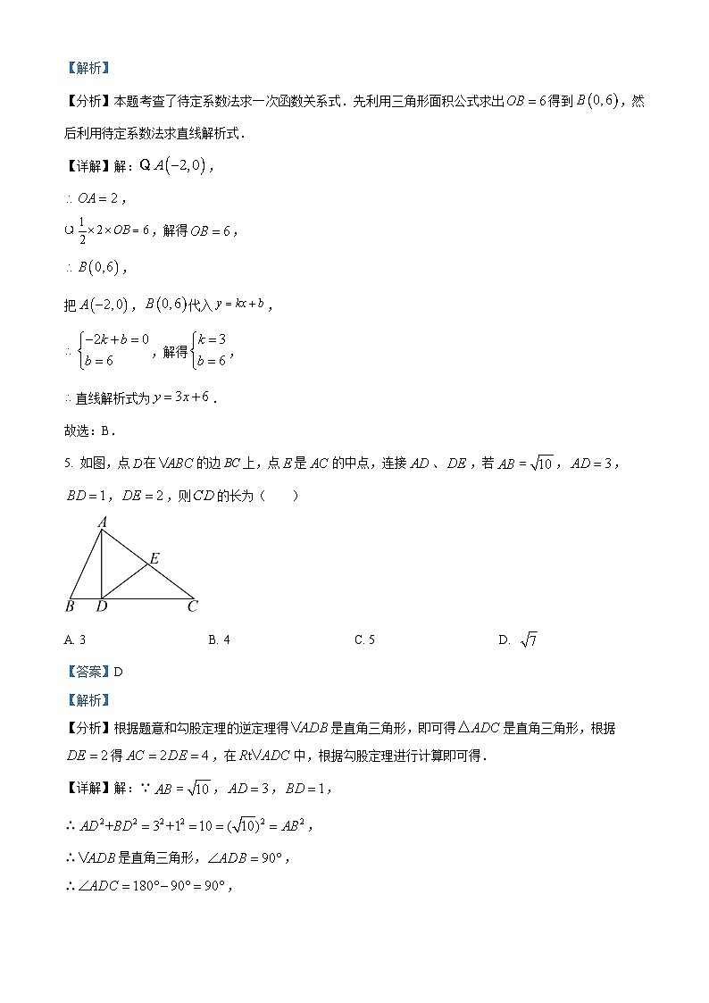 2024年陕西省咸阳市永寿县部分学校中考二模数学试题（解析版）第3页