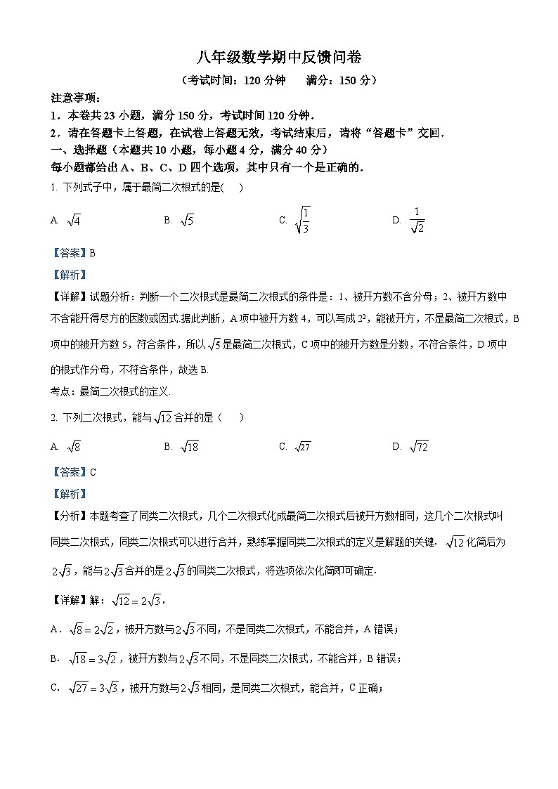 安徽省滁州市南谯区沙河学校2023-2024学年八年级下学期期中数学试题（原卷版+解析版）01