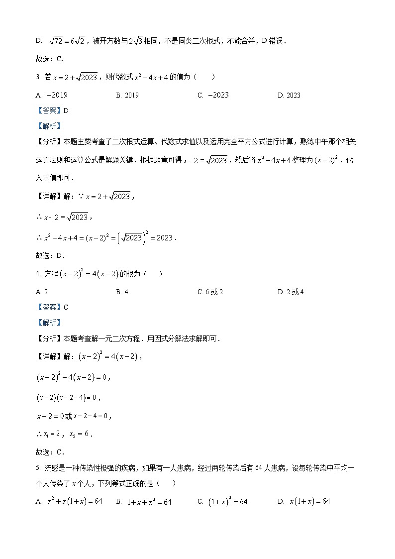 安徽省滁州市南谯区沙河学校2023-2024学年八年级下学期期中数学试题（原卷版+解析版）02