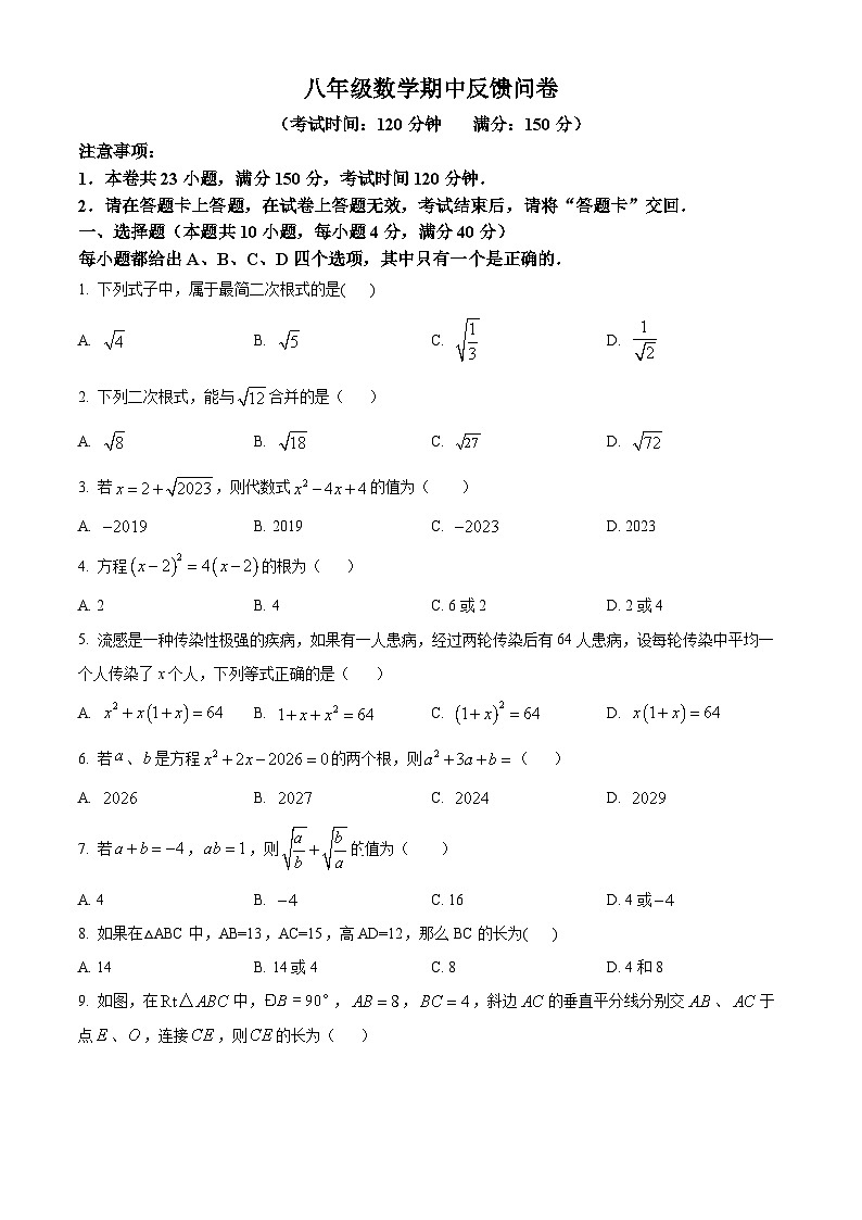 安徽省滁州市南谯区沙河学校2023-2024学年八年级下学期期中数学试题（原卷版+解析版）01