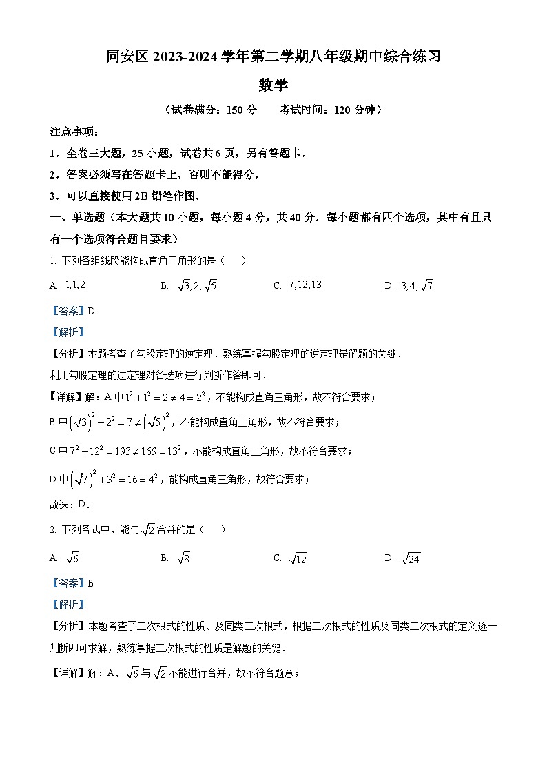 福建省厦门市2023-2024学年八年级下学期期中数学试题（原卷版+解析版）01
