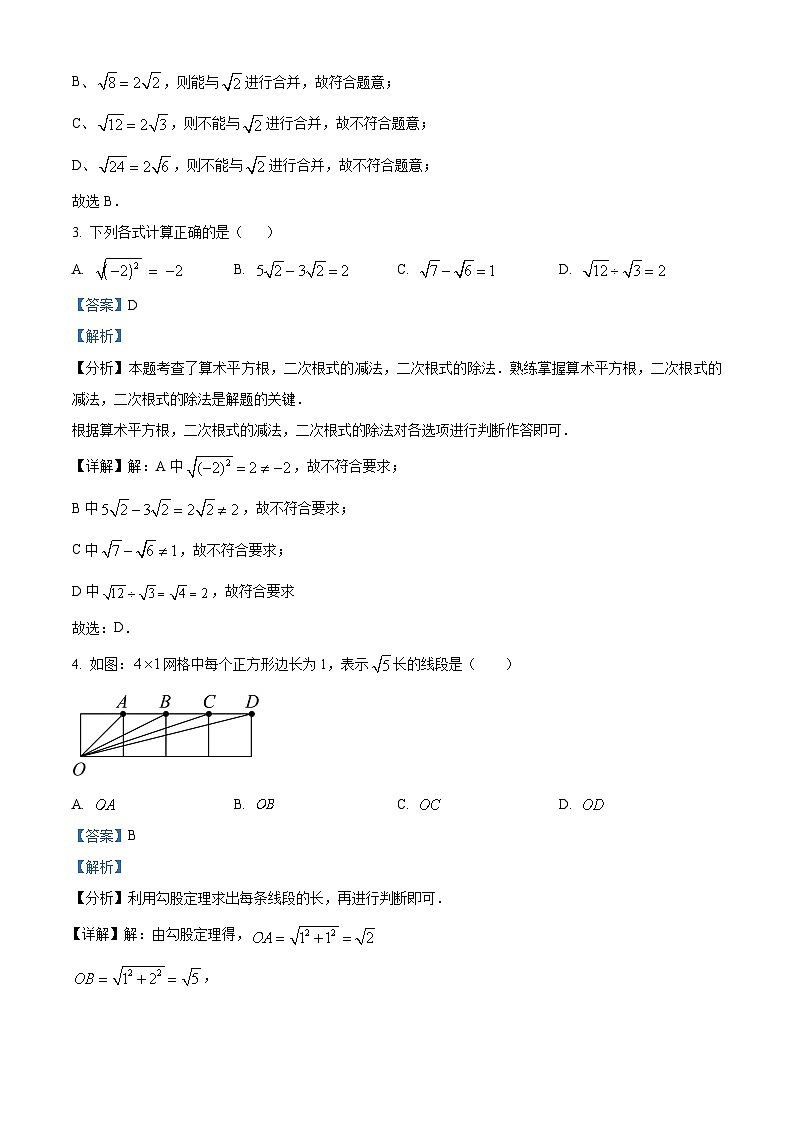 福建省厦门市2023-2024学年八年级下学期期中数学试题（原卷版+解析版）02