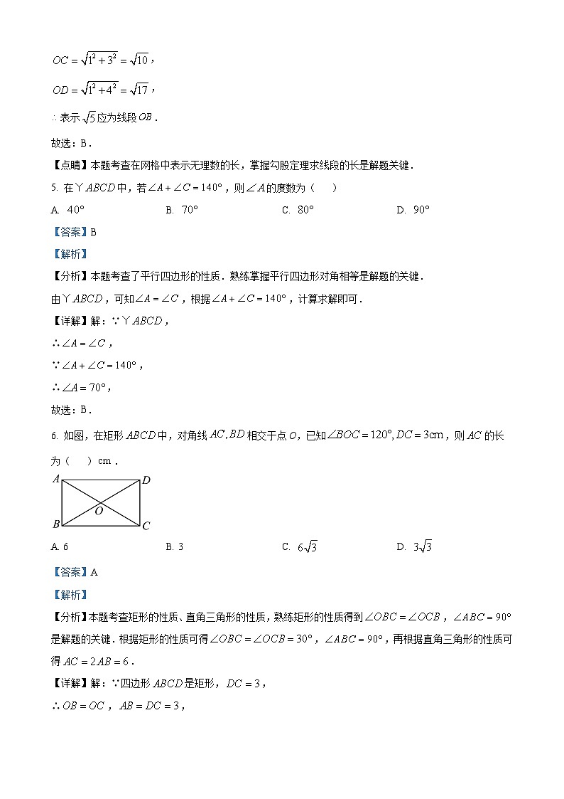 福建省厦门市2023-2024学年八年级下学期期中数学试题（原卷版+解析版）03
