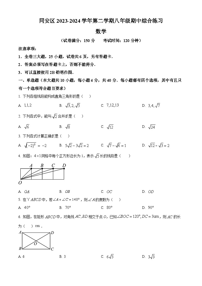 福建省厦门市2023-2024学年八年级下学期期中数学试题（原卷版+解析版）01