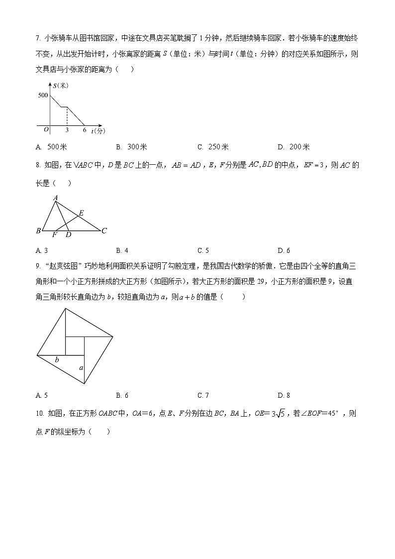 福建省厦门市2023-2024学年八年级下学期期中数学试题（原卷版+解析版）02