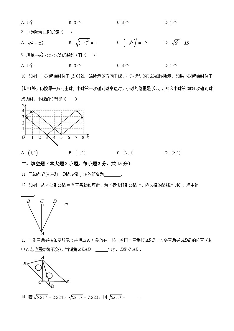 广东省江门市江海实验教育集团2023-2024学年七年级下学期期中数学试题（原卷版+解析版）02