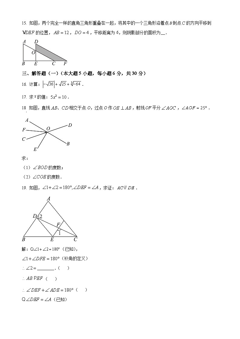 广东省江门市江海实验教育集团2023-2024学年七年级下学期期中数学试题（原卷版+解析版）03