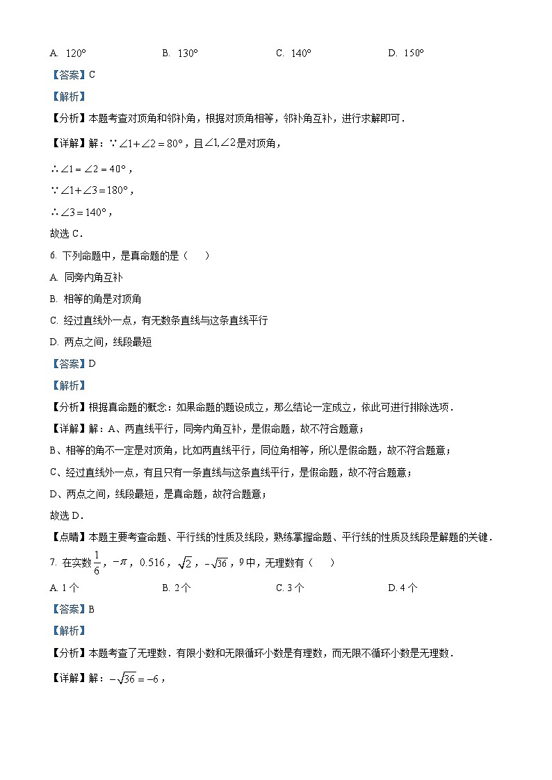 广东省江门市江海实验教育集团2023-2024学年七年级下学期期中数学试题（原卷版+解析版）03