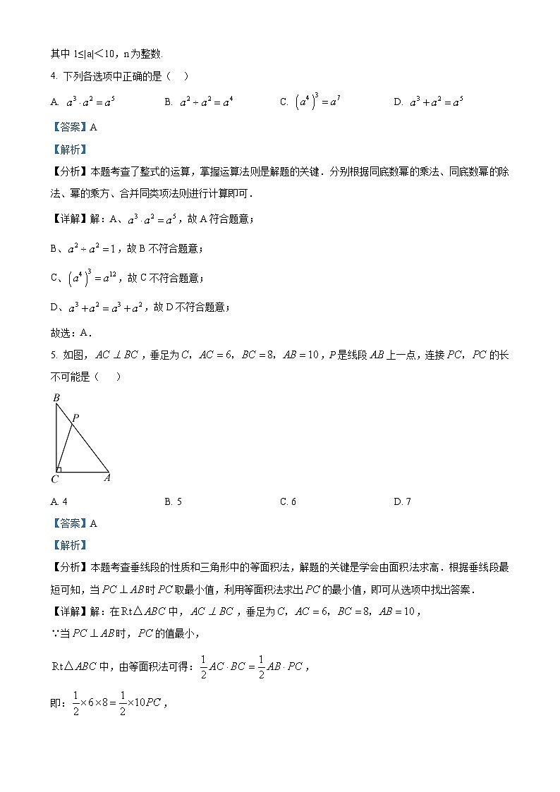 广东省梅州市五华县2023-2024学年七年级下学期三校联考期中数学试题（解析版）第2页