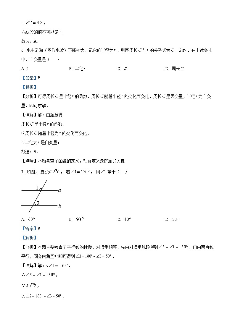 广东省梅州市五华县2023-2024学年七年级下学期三校联考期中数学试题（解析版）第3页