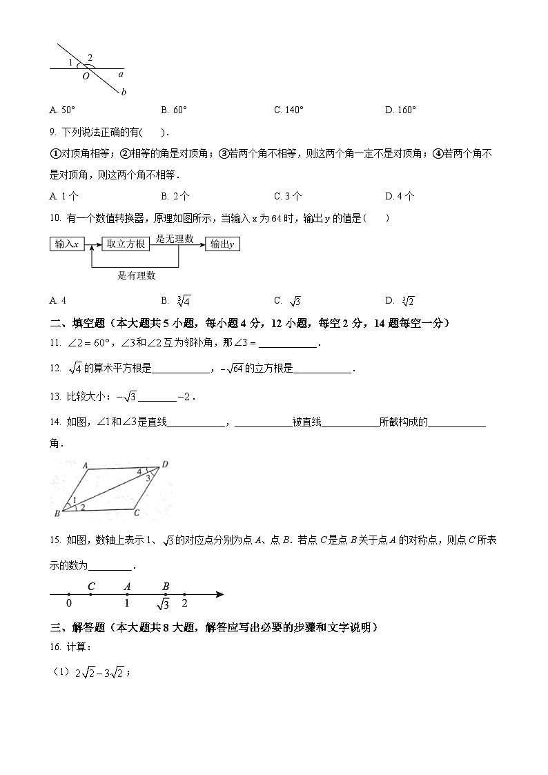 广东省肇庆市封开县封川中学2023-2024学年七年级下学期期中数学试题（原卷版+解析版）02