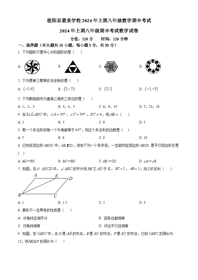 湖南省郴州市桂阳县蒙泉学校2023-2024学年八年级下学期期中数学试题（原卷版+解析版）01