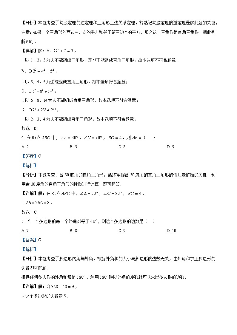 湖南省郴州市桂阳县蒙泉学校2023-2024学年八年级下学期期中数学试题（原卷版+解析版）02