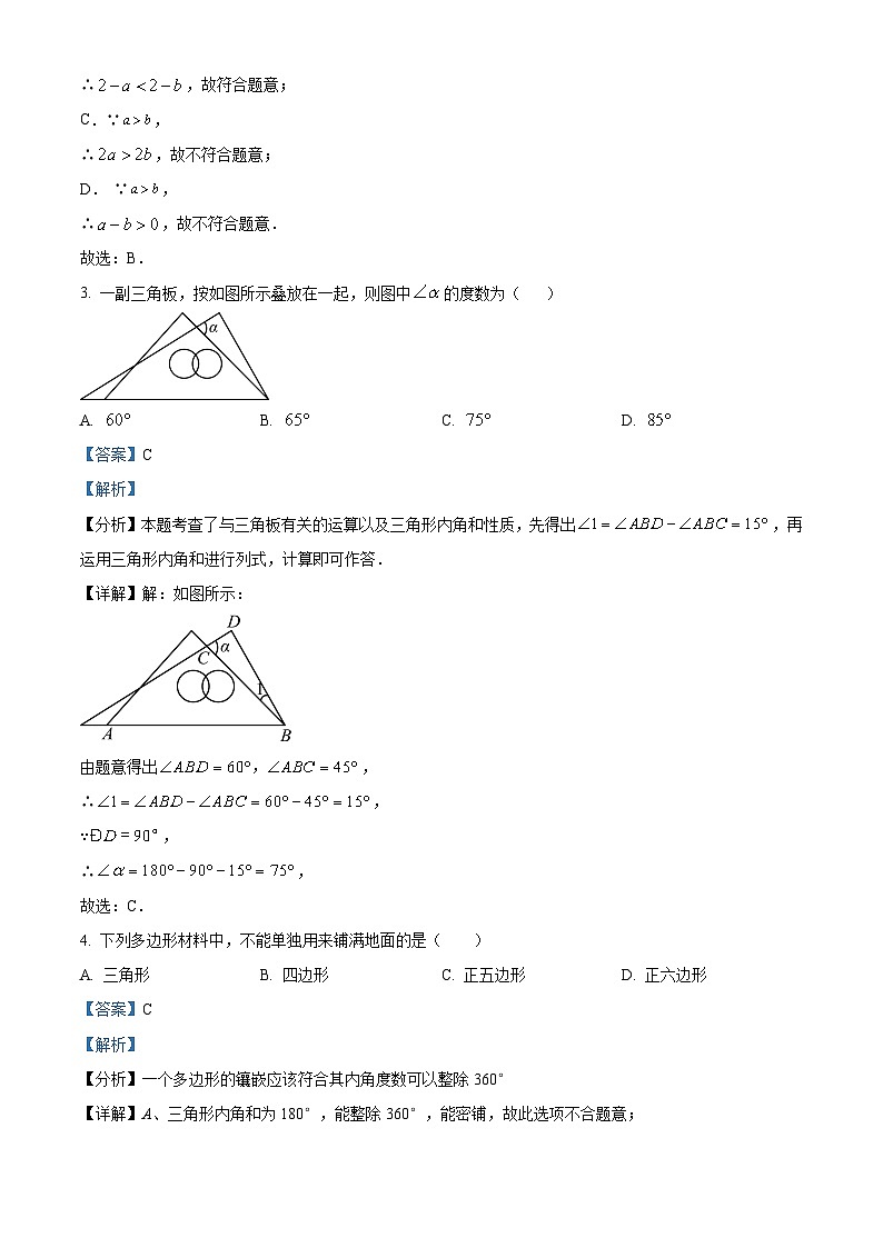 吉林省长春市东北师范大学附属中学2023-2024学年七年级下学期期中数学试题（解析版）第2页