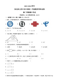 吉林省长春市东北师范大学附属中学2023-2024学年七年级下学期期中数学试题（原卷版+解析版）