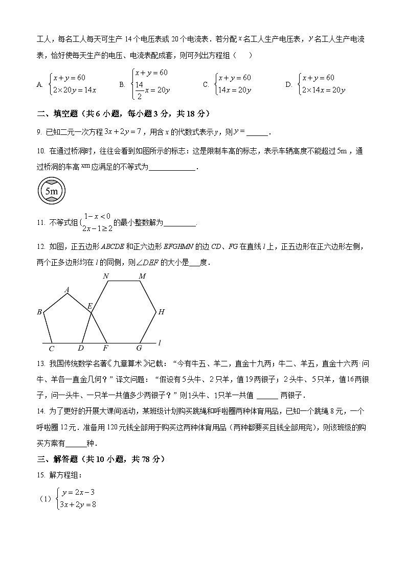 吉林省长春市东北师范大学附属中学2023-2024学年七年级下学期期中数学试题（原卷版）第2页