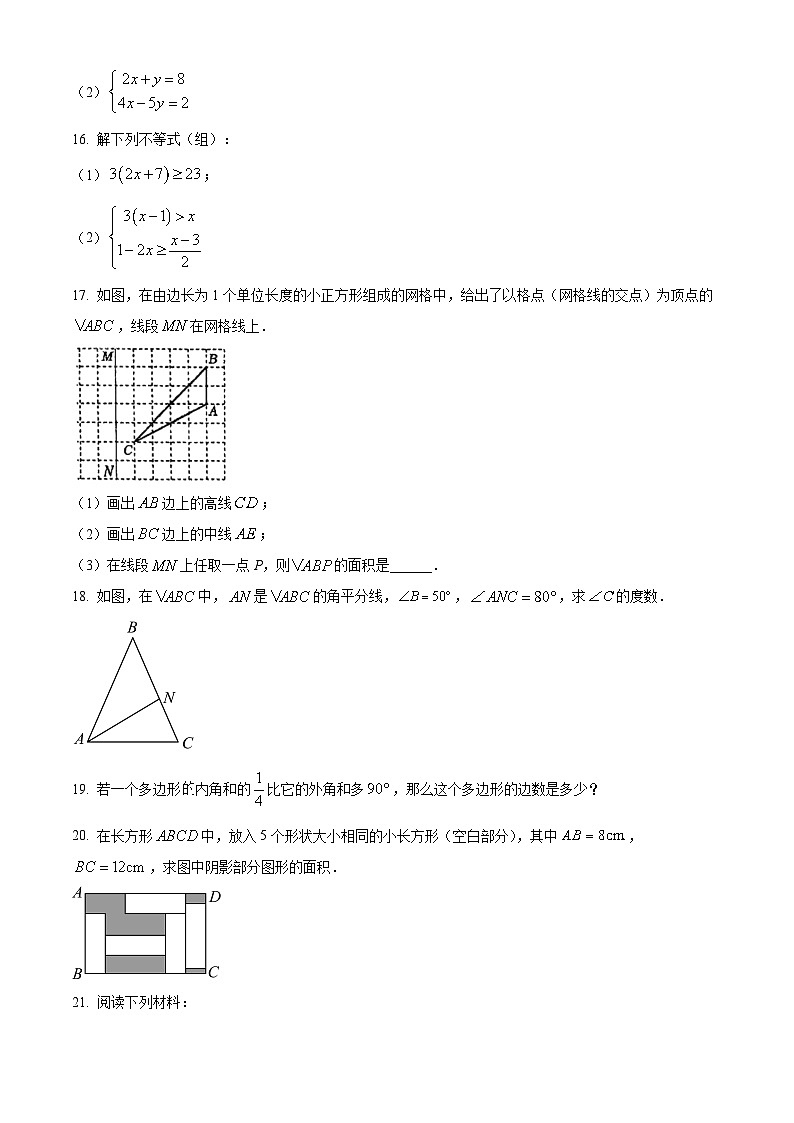 吉林省长春市东北师范大学附属中学2023-2024学年七年级下学期期中数学试题（原卷版）第3页
