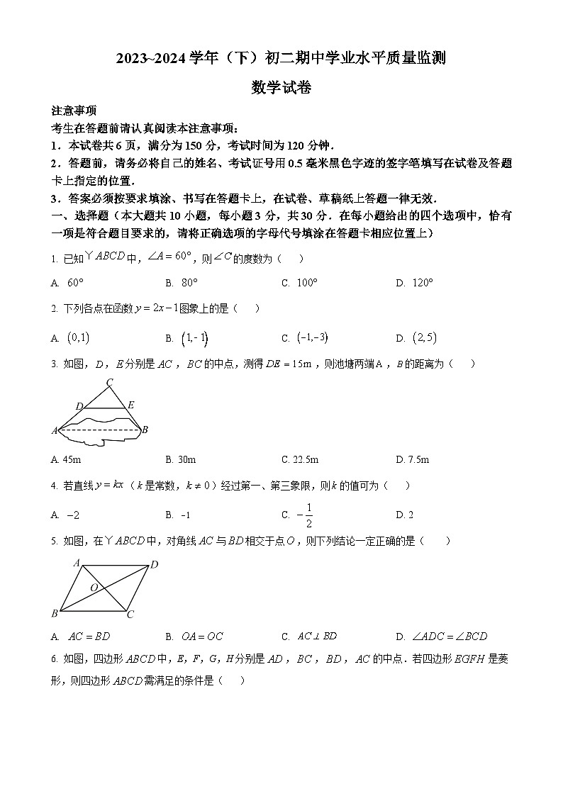 江苏省南通市通州区2023-2024学年八年级下学期期中数学试题（原卷版+解析版）01