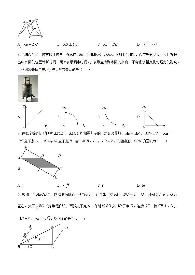 江苏省南通市通州区2023-2024学年八年级下学期期中数学试题（原卷版+解析版）02