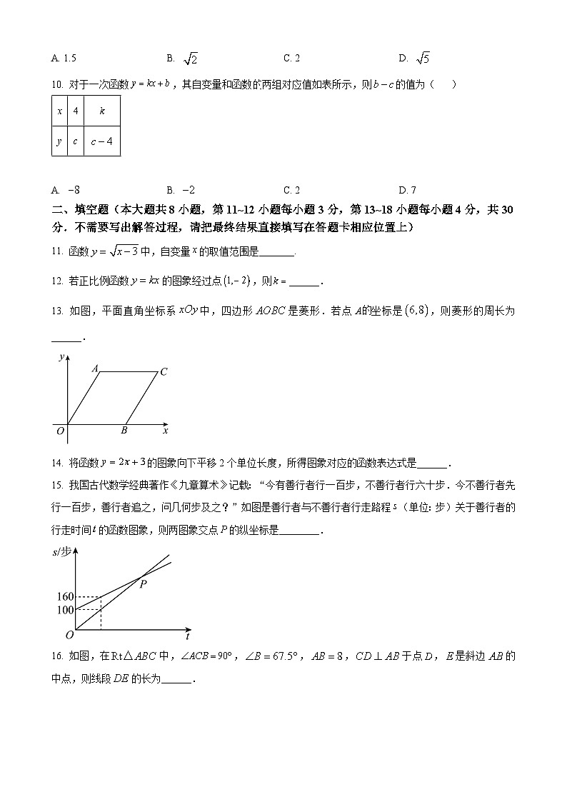 江苏省南通市通州区2023-2024学年八年级下学期期中数学试题（原卷版+解析版）03