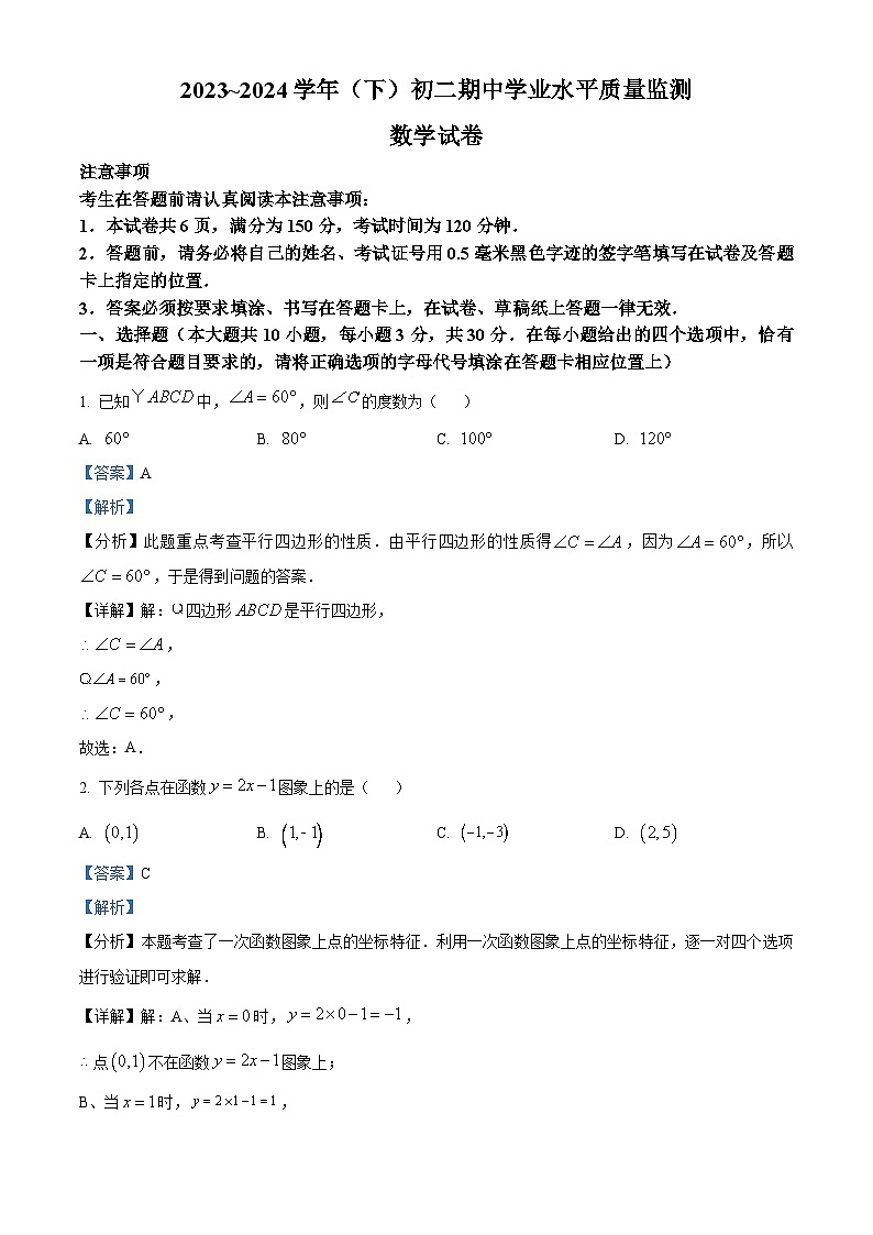 江苏省南通市通州区2023-2024学年八年级下学期期中数学试题（原卷版+解析版）01