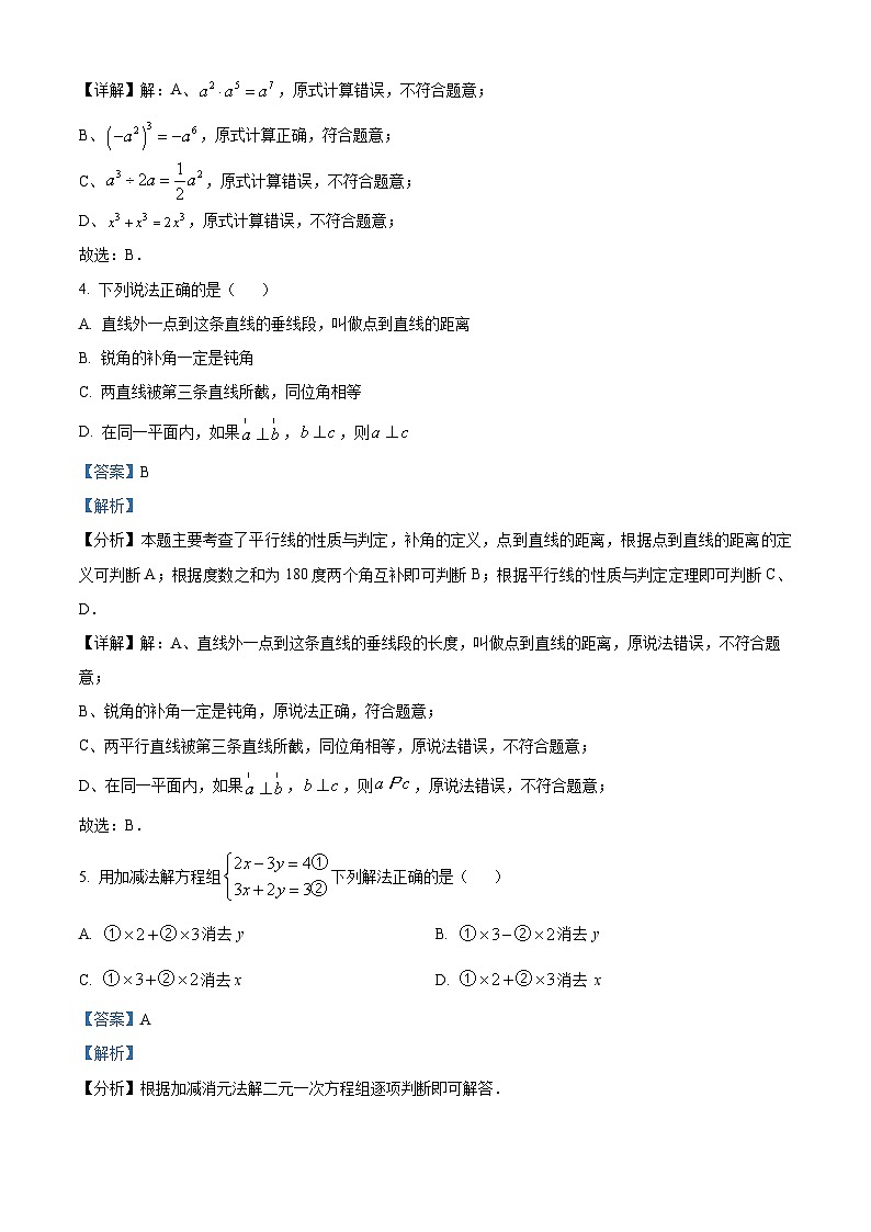 山东省聊城市临清市2023-2024学年七年级下学期期中考试数学试题（原卷版+解析版）02