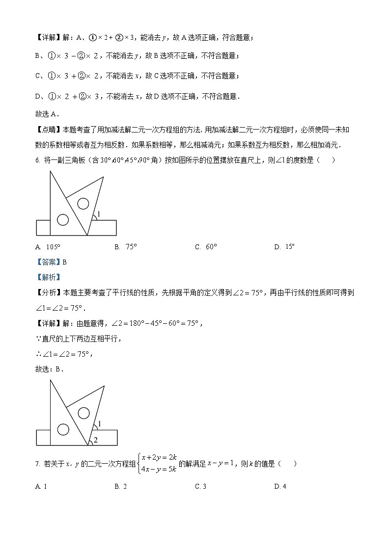 山东省聊城市临清市2023-2024学年七年级下学期期中考试数学试题（原卷版+解析版）03