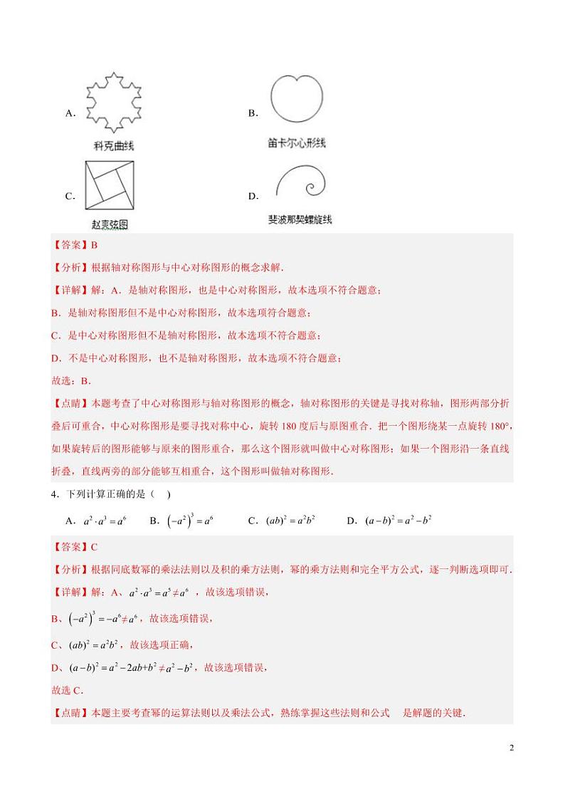 2024年中考押题预测卷（武汉卷）数学（解析版）02
