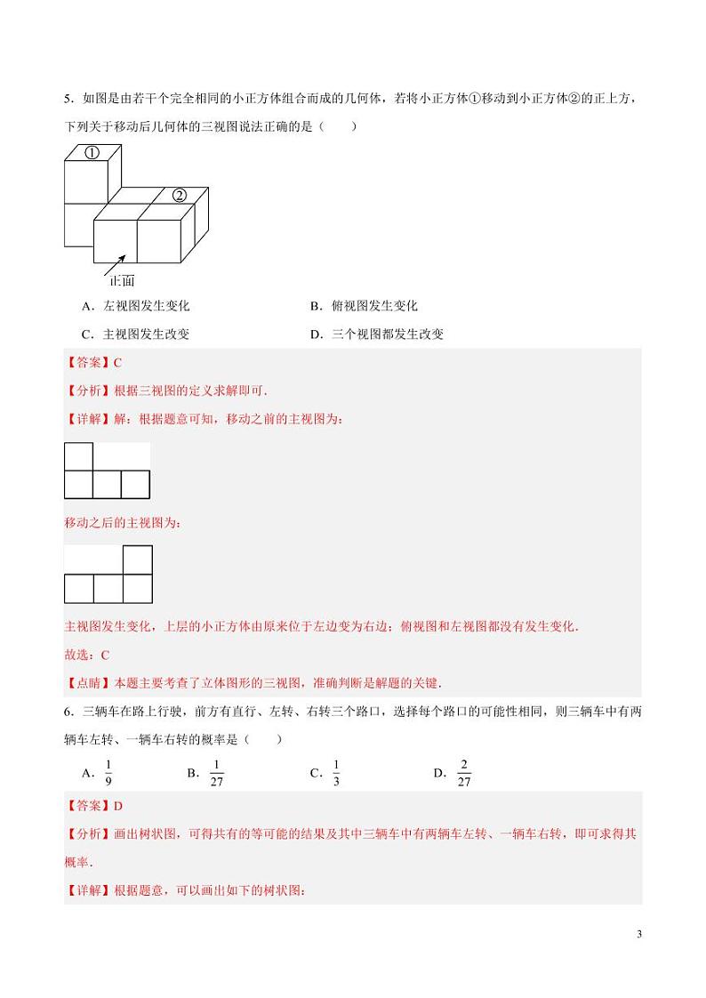 2024年中考押题预测卷（武汉卷）数学（解析版）03