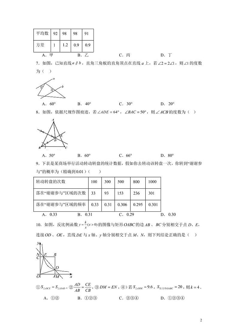 2024年中考押题预测卷（湖南长沙卷）数学（考试版）02