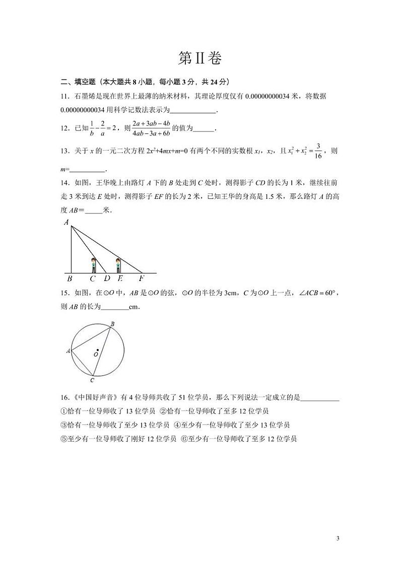 2024年中考押题预测卷（湖南长沙卷）数学（考试版）03