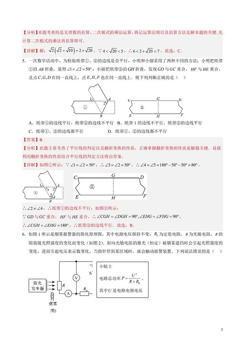 2024年中考押题预测卷01（重庆卷）数学（解析版）03