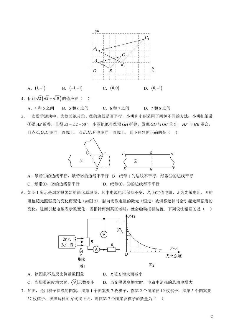 2024年中考押题预测卷01（重庆卷）数学（考试版）02