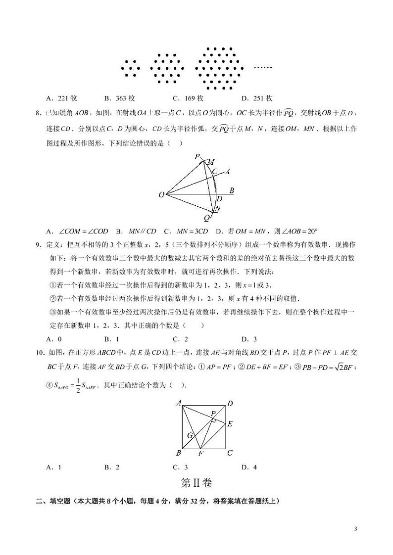 2024年中考押题预测卷01（重庆卷）数学（考试版）03