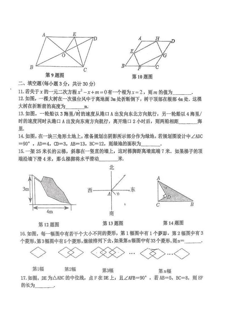 2024年哈尔滨工业大学附属中学八年级（下）期中数学试卷及答案第2页