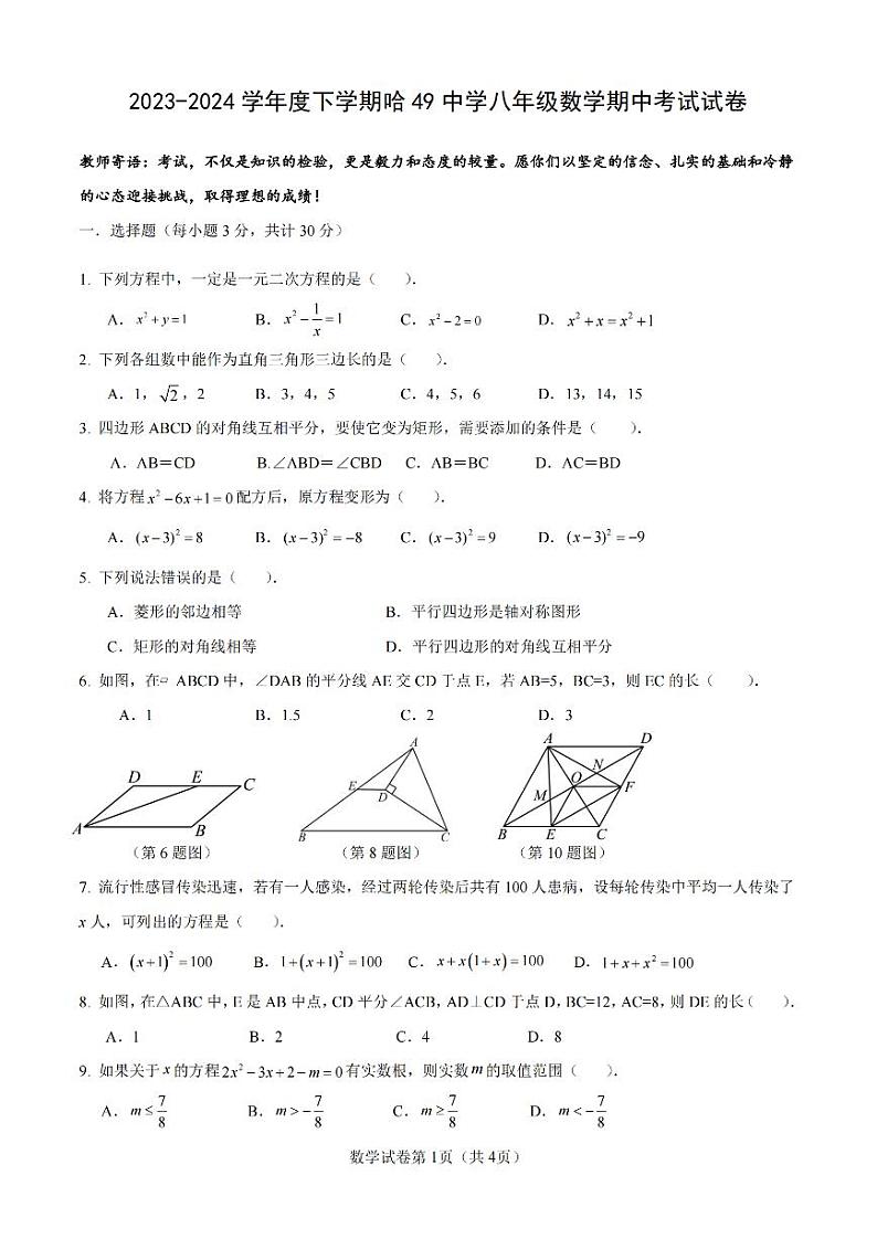 2024年哈尔滨市49中学八年级（下）期中数学试题及答案第1页