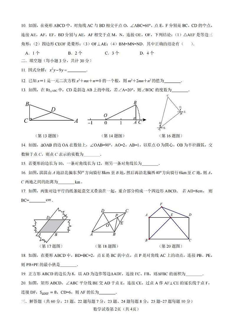 2024年哈尔滨市49中学八年级（下）期中数学试题及答案第2页