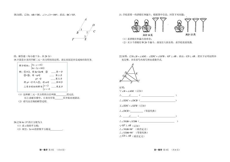 吉林省松原市吉林油田第十二中学2023—2024学年七年级下学期期中考试 数学试卷第2页