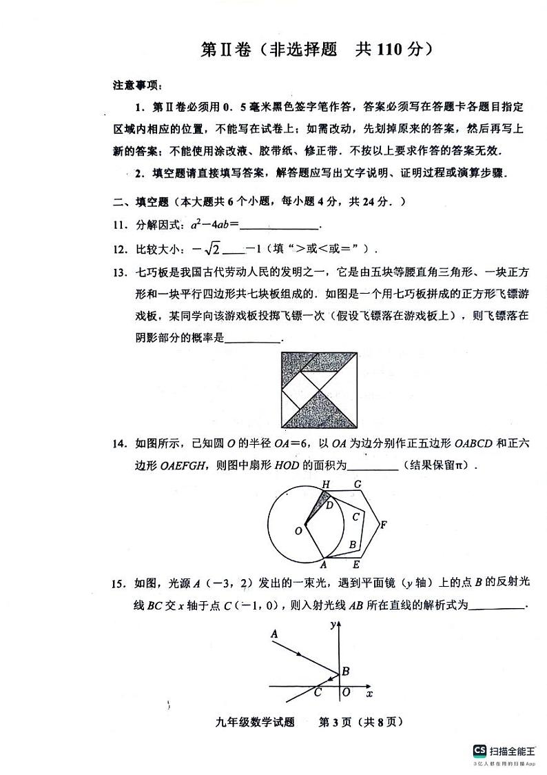 2024学年+山东省济南市商河县中考第二次模拟考试数学试题03