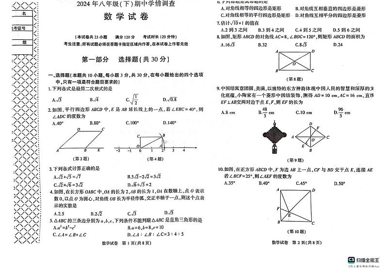 辽宁省大连市金普新区2023--2024学年下学期八年级数学期中试卷01