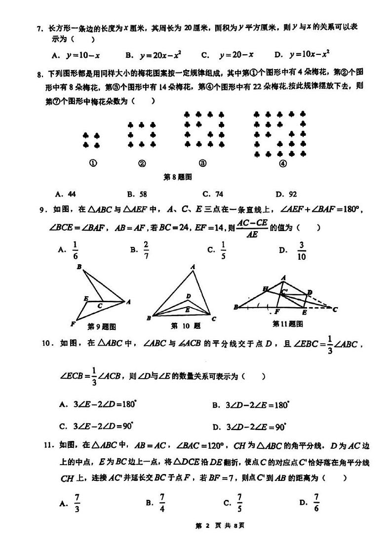 重庆市第一中学校2023-2024学年七年级下学期期中数学试卷02