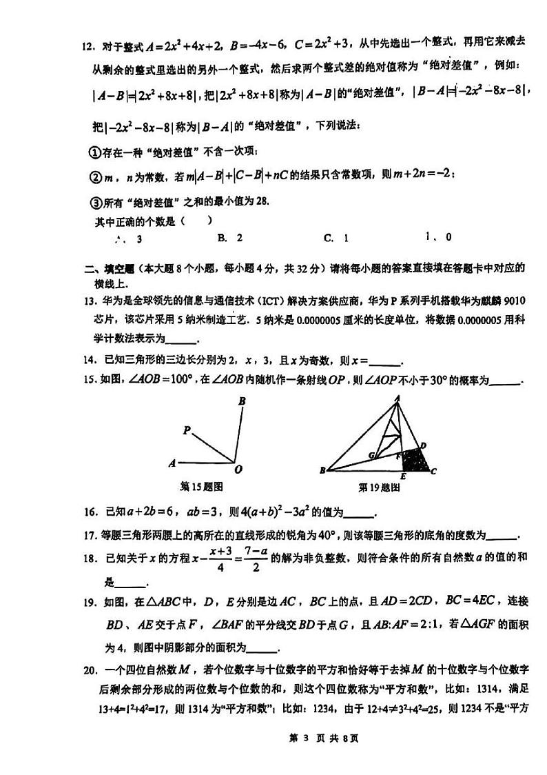 重庆市第一中学校2023-2024学年七年级下学期期中数学试卷03