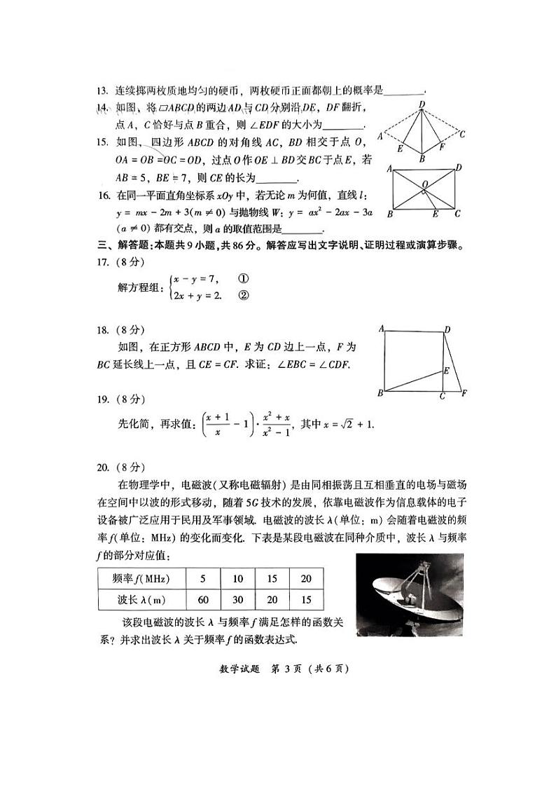 2024年福建省漳州市中考模拟数学试题03