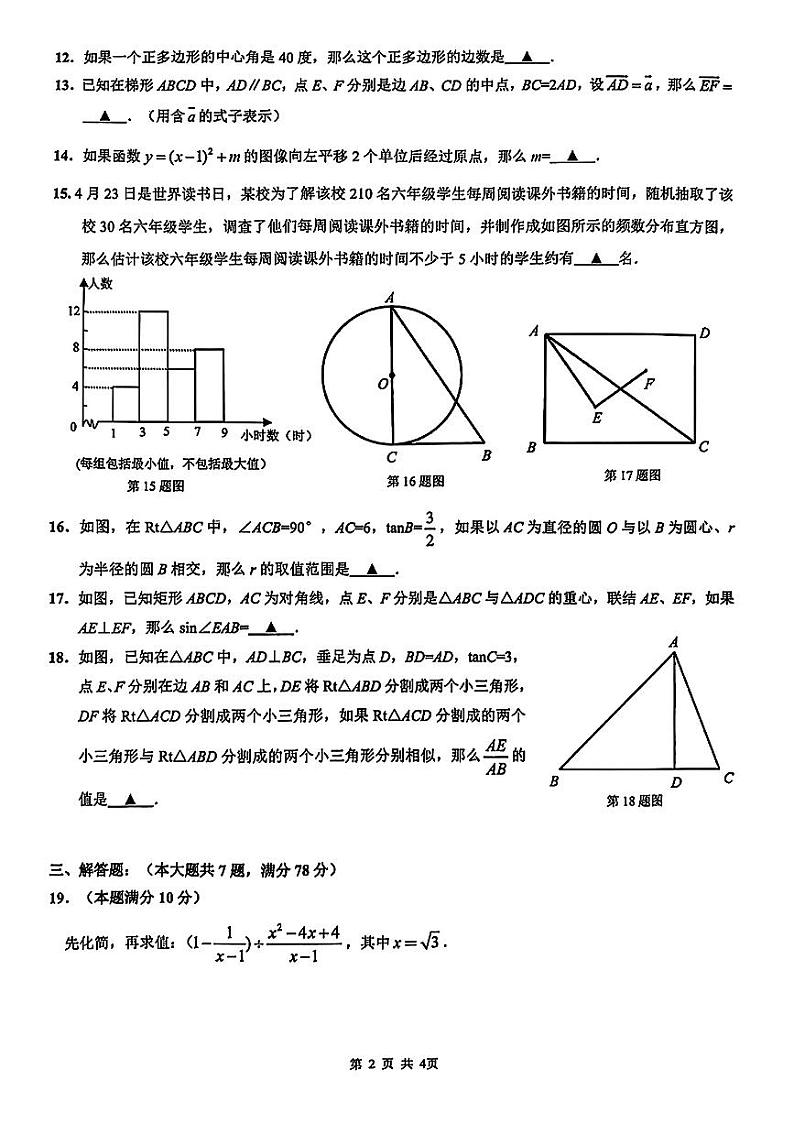 上海市杨浦区2024年中考二模数学试题第2页