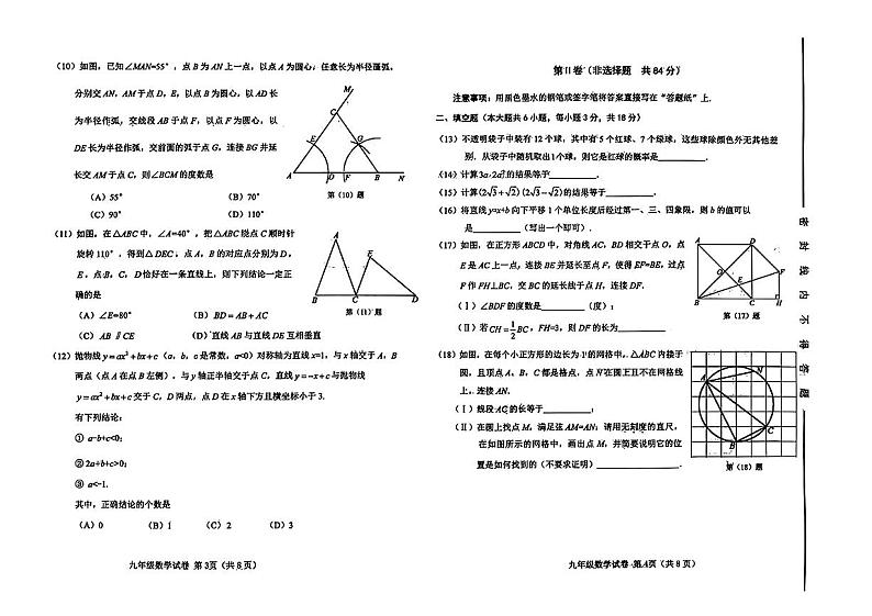 天津市西青区2024年中考二模考试数学试题02