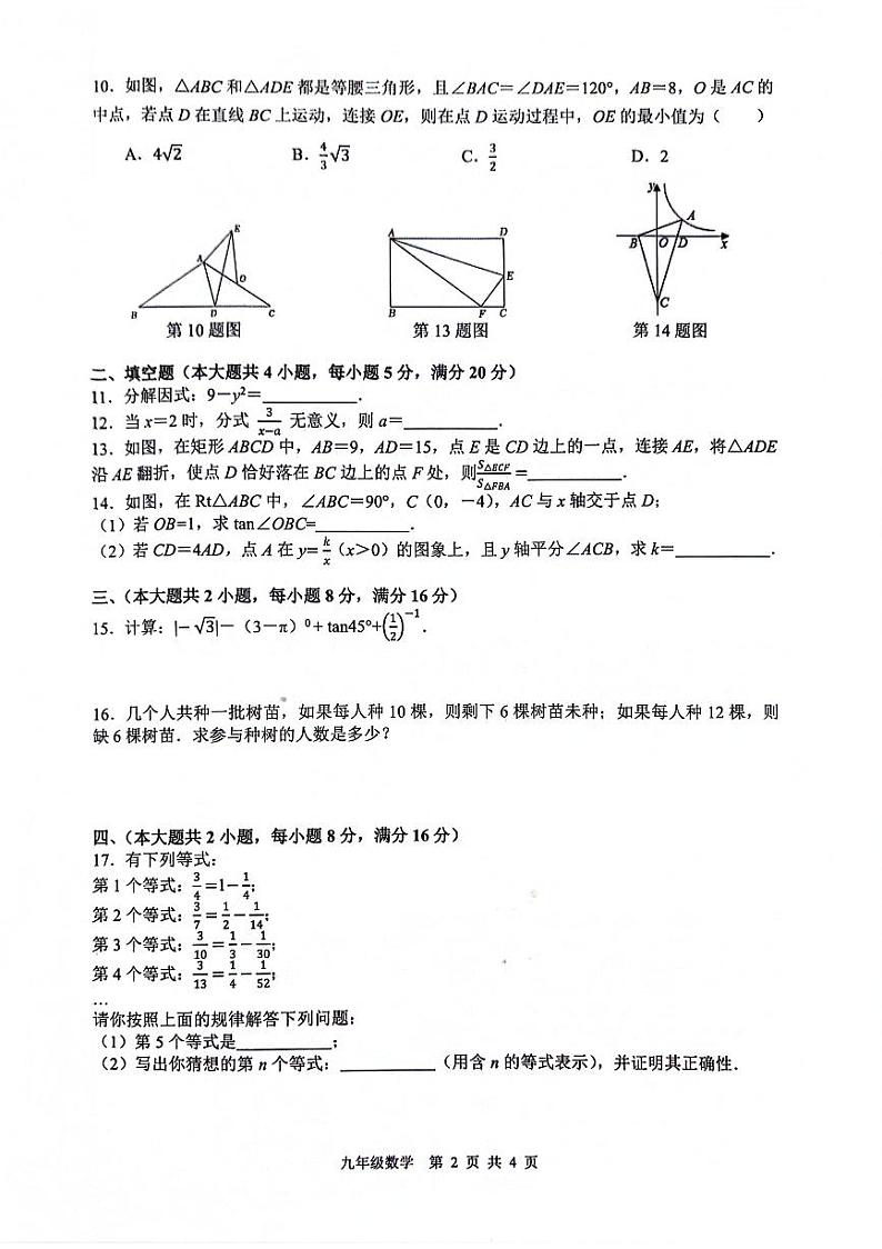 2024年安徽省合肥市肥西县九年级中考二模数学试题02