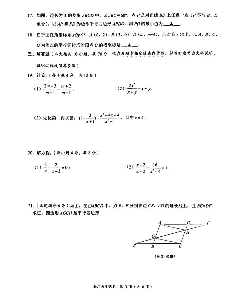 江苏省无锡市滨湖区2023-2024学年八年级下学期期中考试数学试卷03